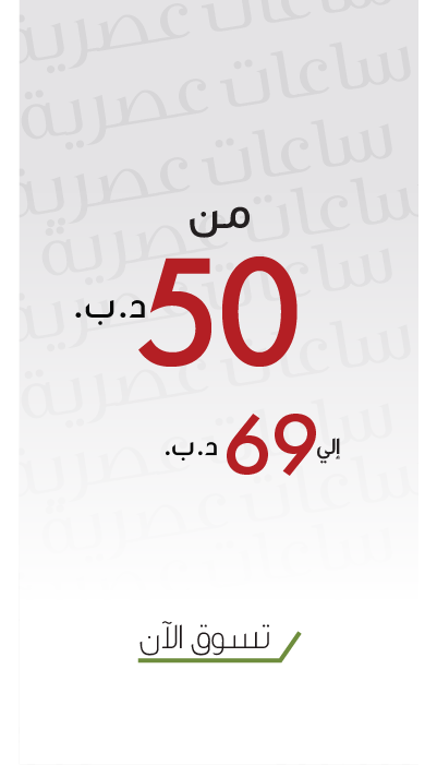 أقوى عروض ساعات الموضة