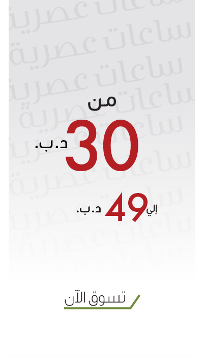 أقوى عروض ساعات الموضة