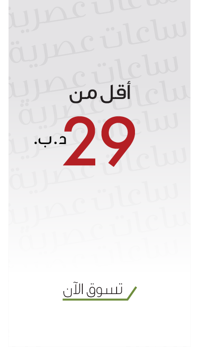 أقوى عروض ساعات الموضة