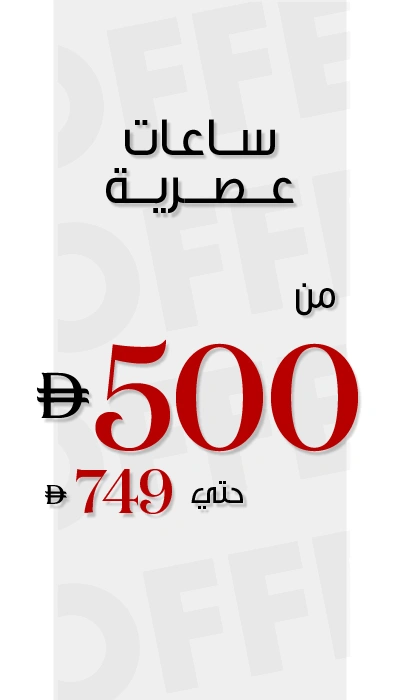 تخفيضات نهاية الموسم