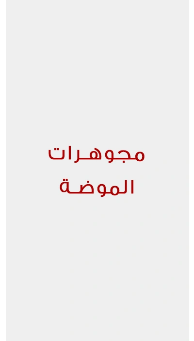 تسوق الآن ووفر الآن