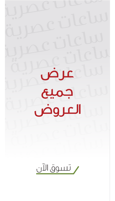 أقوى عروض ساعات الموضة
