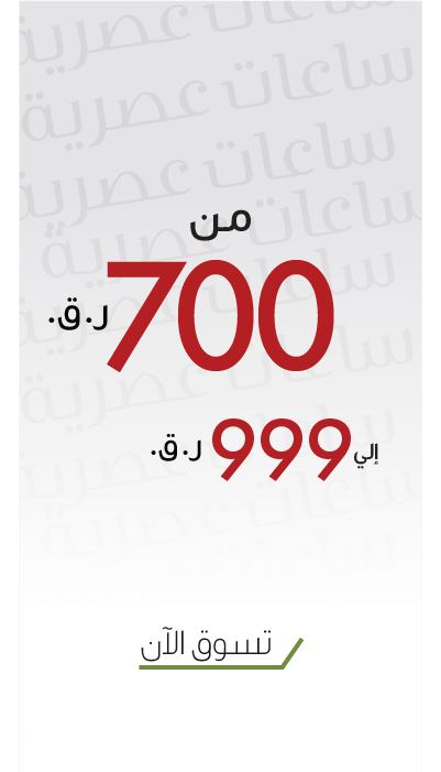 أقوى عروض ساعات الموضة