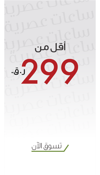 أقوى عروض ساعات الموضة