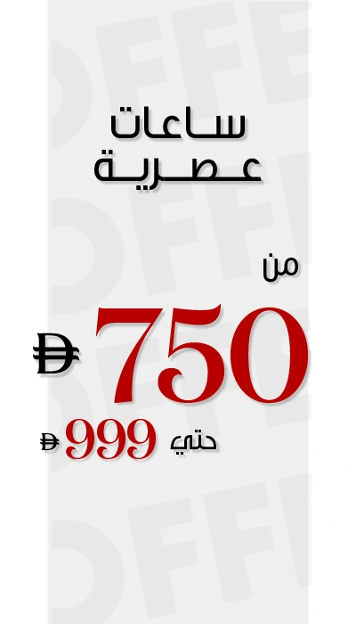 تخفيضات نهاية الموسم