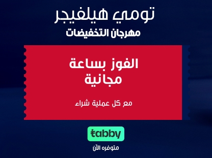 AR-OP-Tommy_Free_gift-01.08.24.jpg
