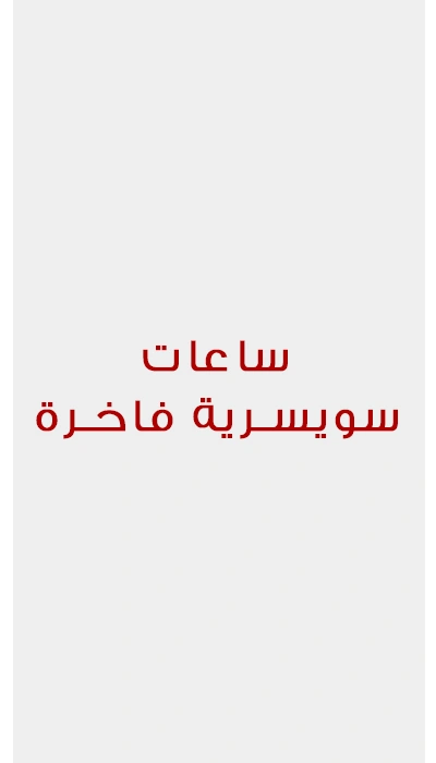 تسوق الآن ووفر الآن