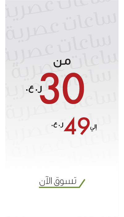 أقوى عروض ساعات الموضة