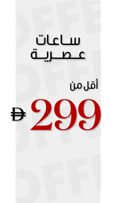 تخفيضات نهاية الموسم