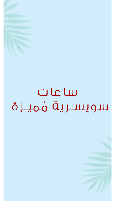 تسوق الآن ووفر الآن
