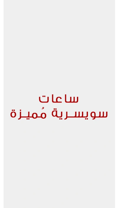 تسوق الآن ووفر الآن