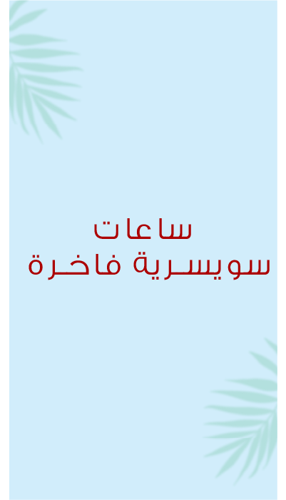 تسوق الآن ووفر الآن