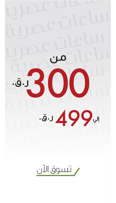 أقوى عروض ساعات الموضة