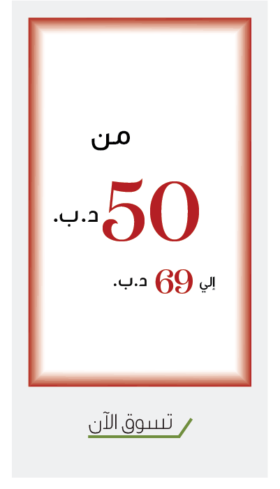 تخفيضات نهاية الموسم