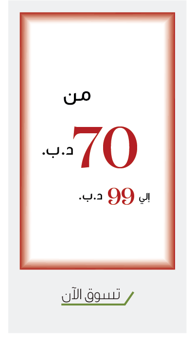 تخفيضات نهاية الموسم