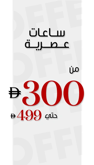 تخفيضات نهاية الموسم