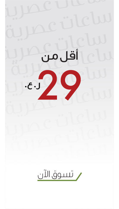 أقوى عروض ساعات الموضة