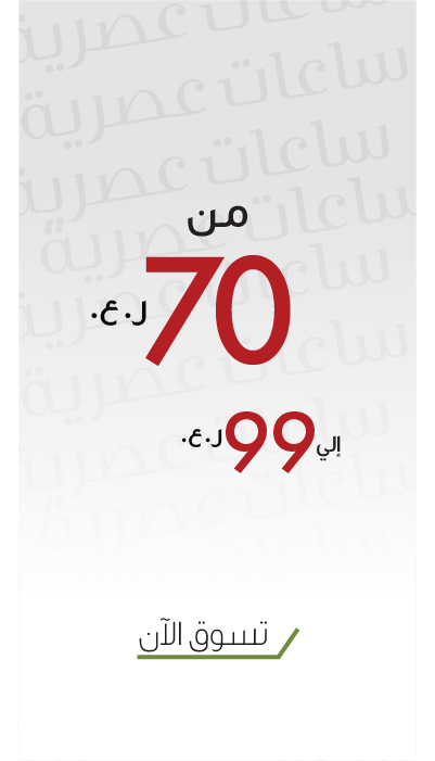 أقوى عروض ساعات الموضة