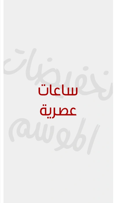 تخفيضات الموسم